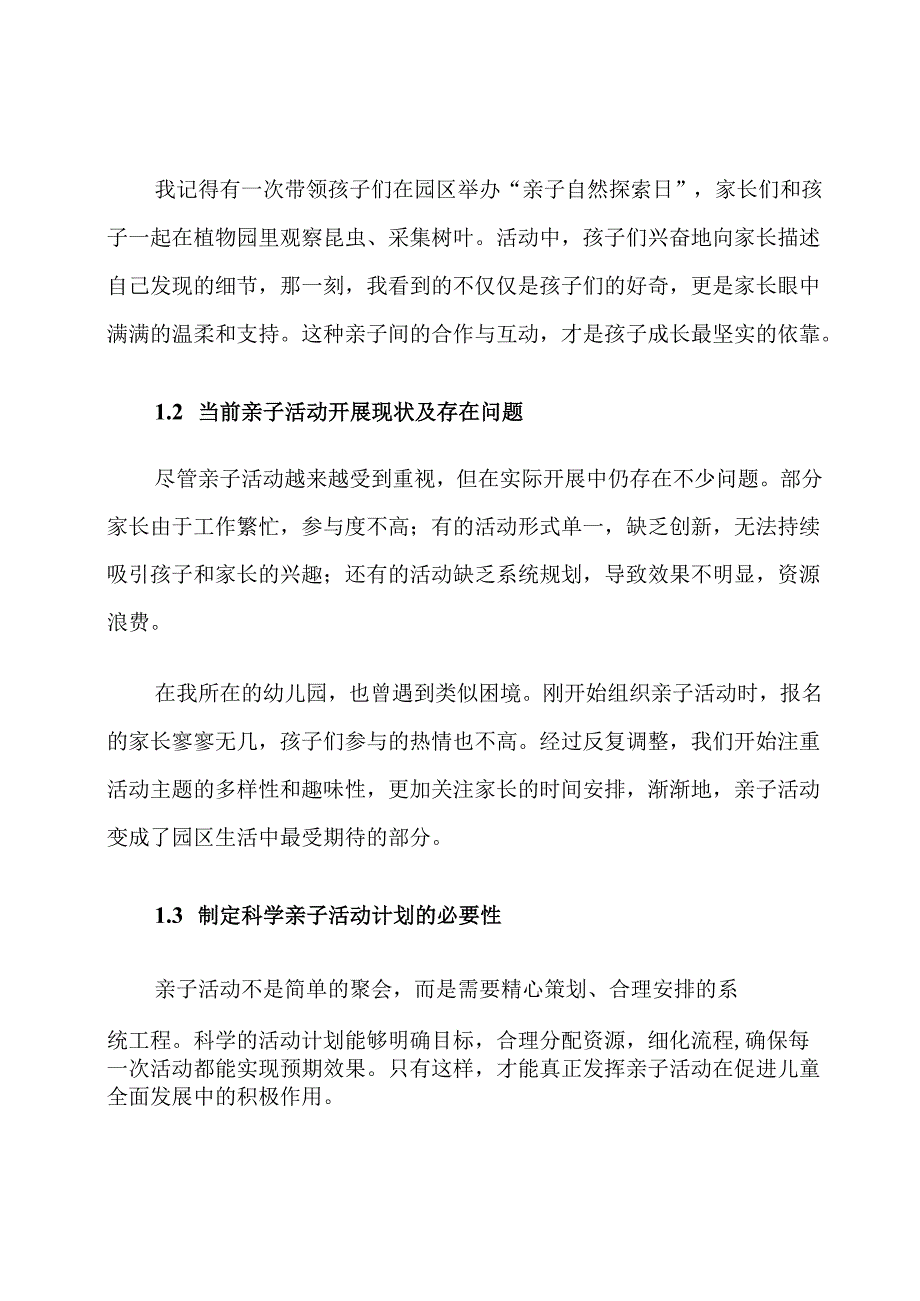 学前教师亲子活动策划计划.docx_第2页