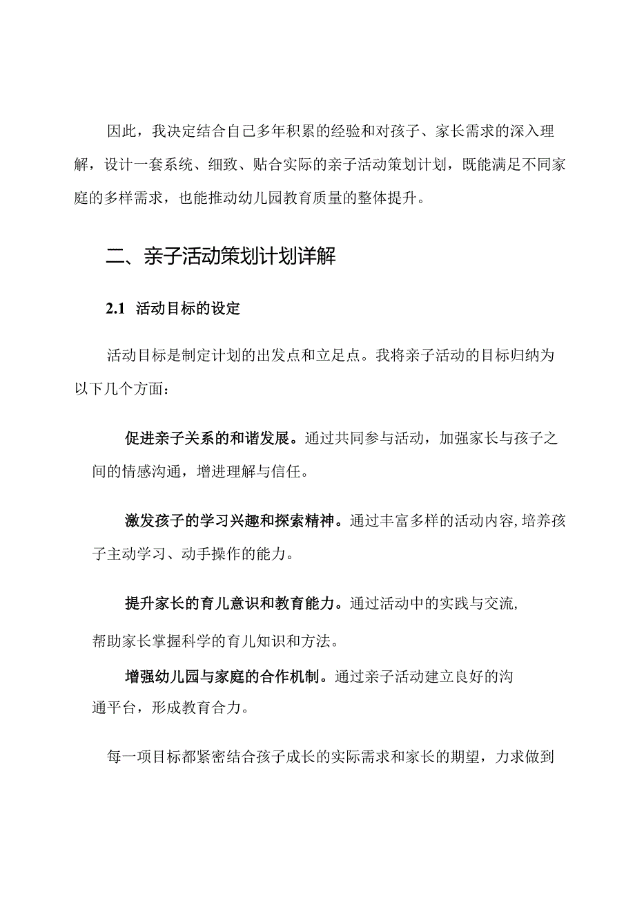 学前教师亲子活动策划计划.docx_第3页