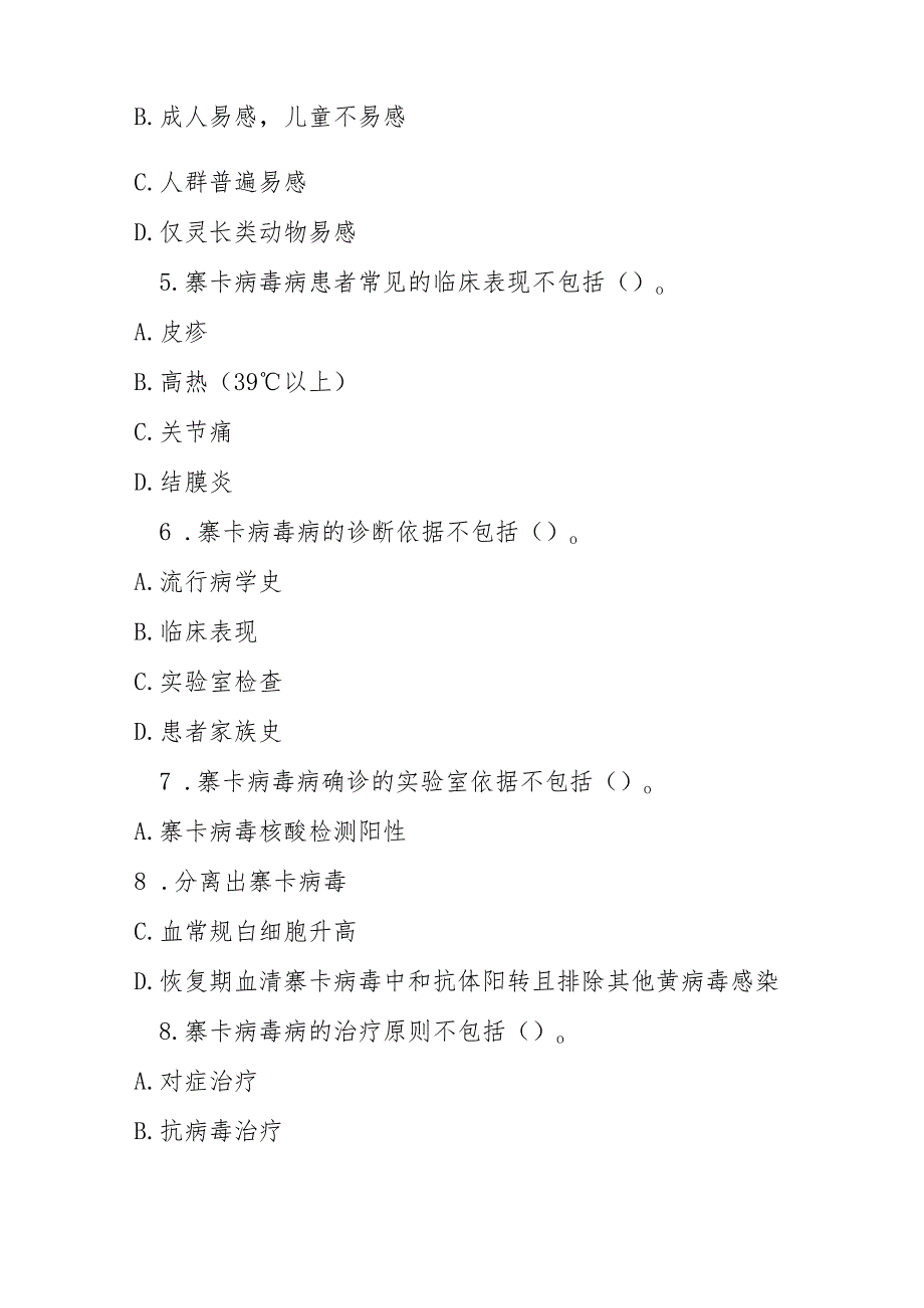 寨卡病毒病诊疗方案2016第2版知识测试题及答案.docx_第2页