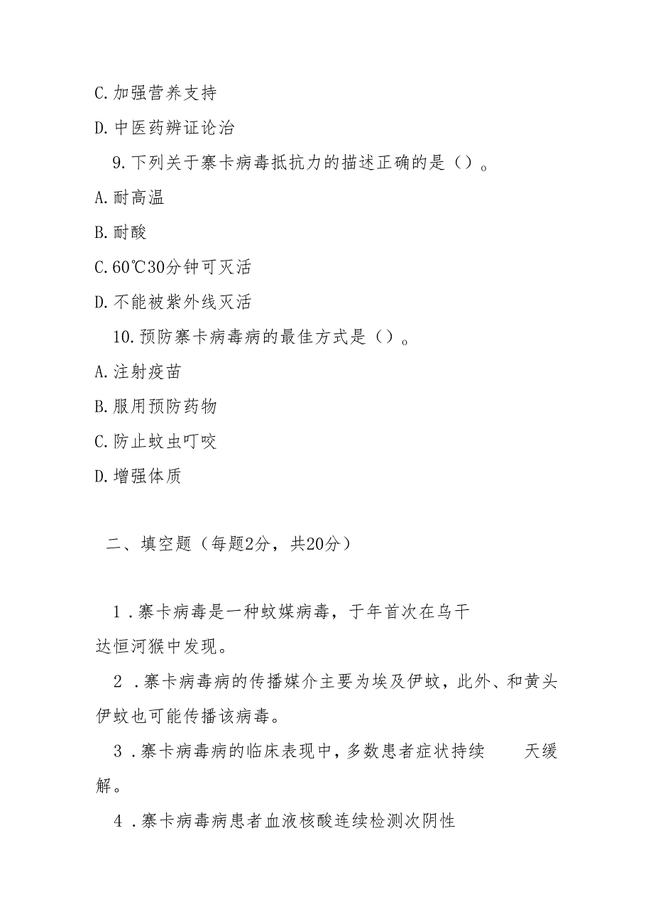 寨卡病毒病诊疗方案2016第2版知识测试题及答案.docx_第3页