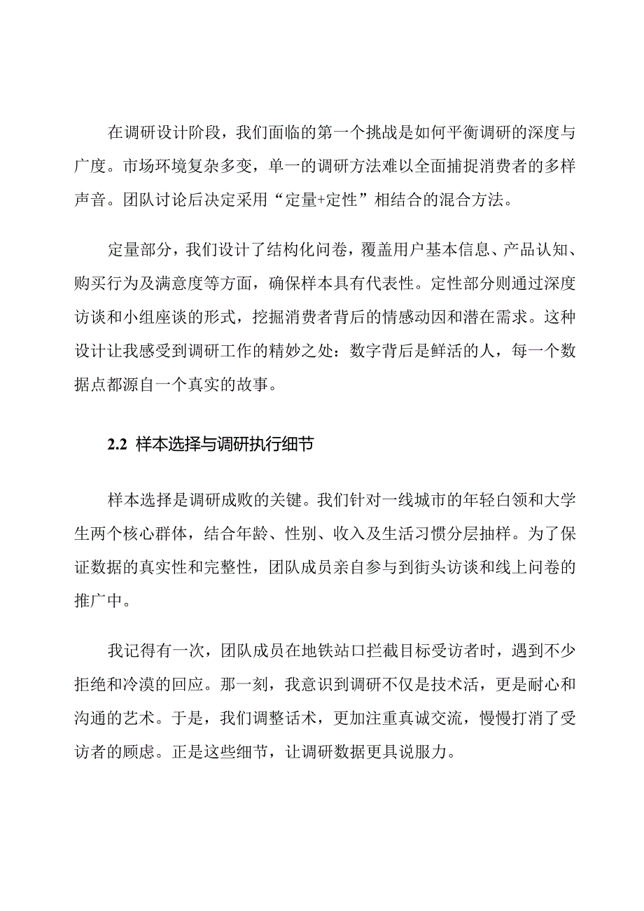 市场调研课题结题报告范文.docx_第3页