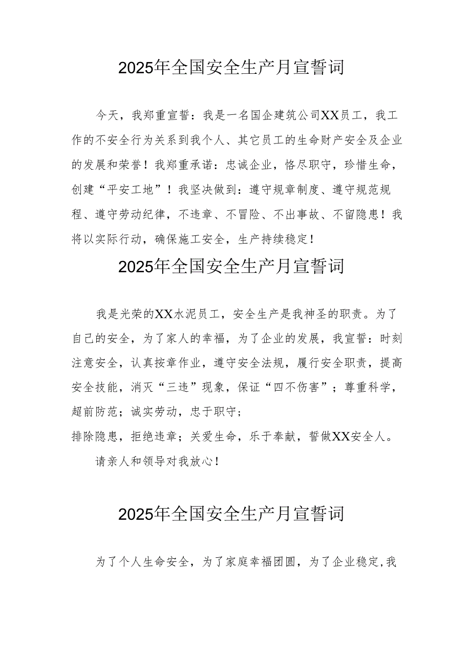 2025年《安全生产月》个人宣誓词 （3份）_74.docx_第1页