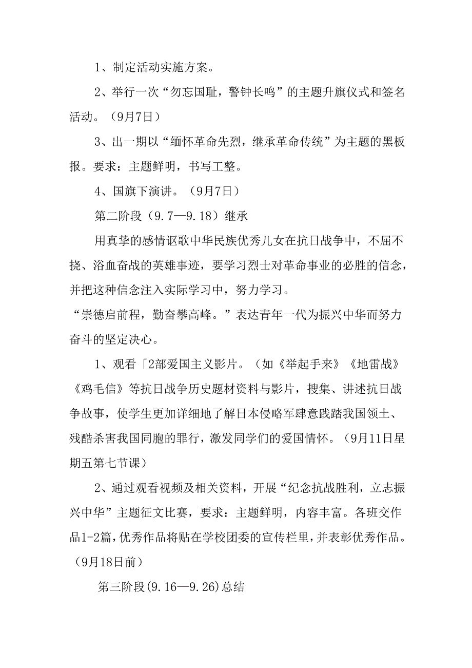 2025年纪念《抗战胜利80周年》活动方案 （2份）.docx_第2页