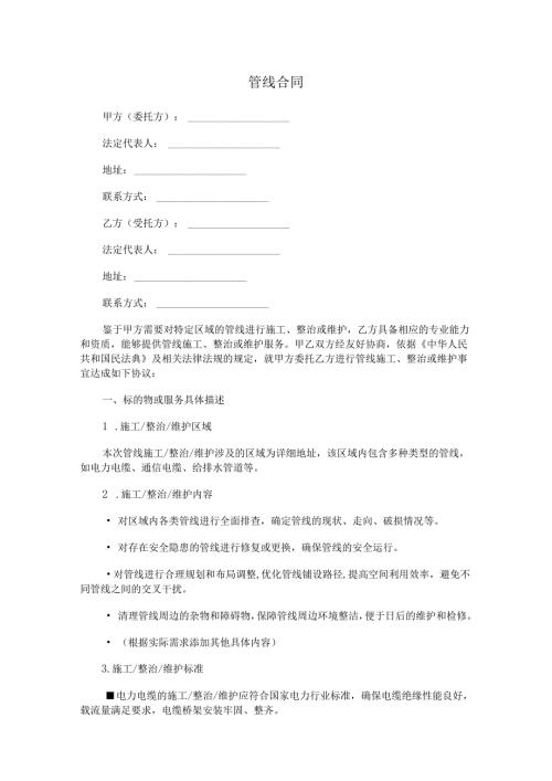 管线合同范本Word模板.docx
