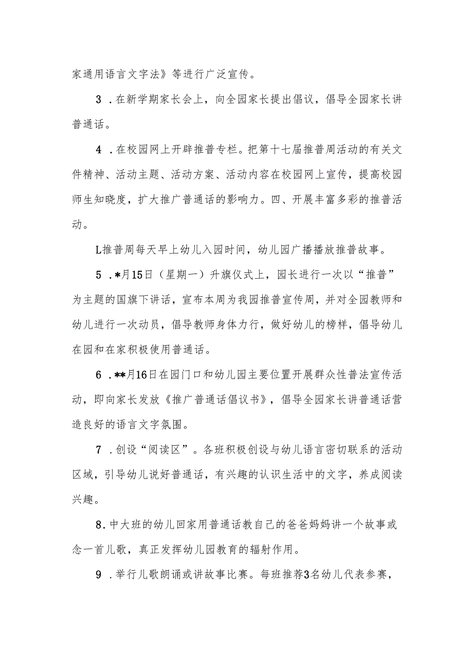推广普通话宣传周活动方案1.1.docx_第2页