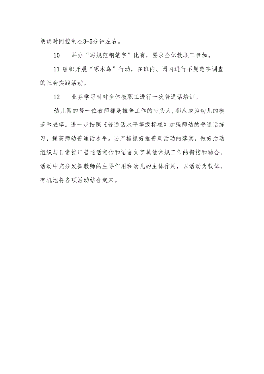 推广普通话宣传周活动方案1.1.docx_第3页
