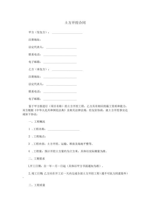 土方开挖合同范本Word模板.docx