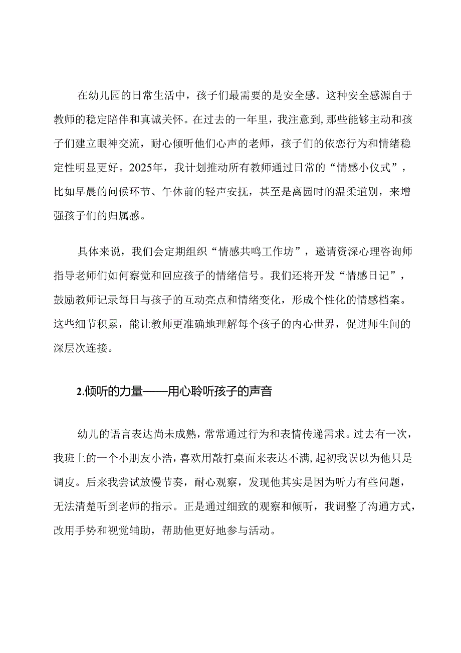 2025年度幼儿园师生互动提升计划.docx_第2页