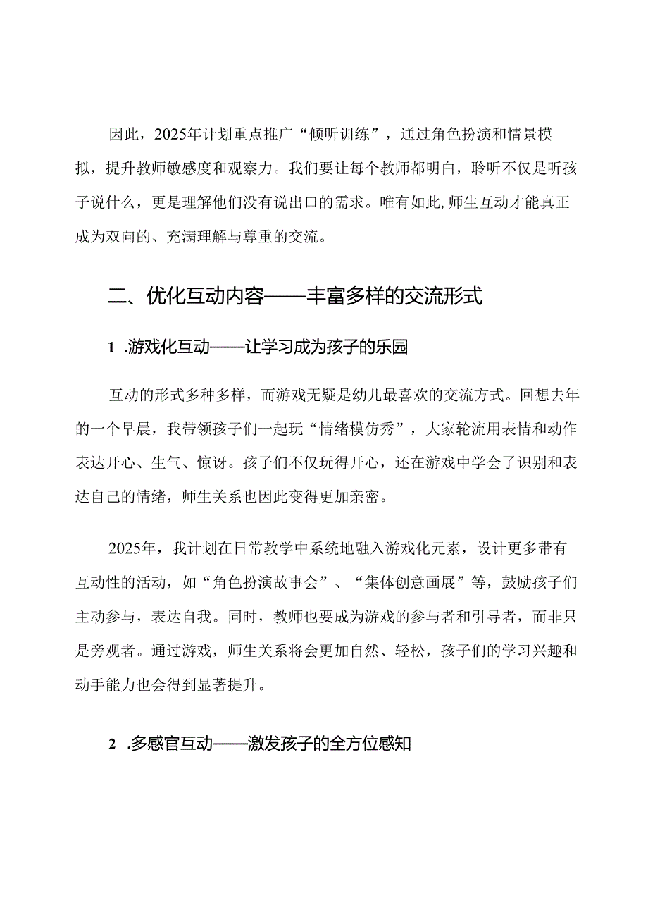 2025年度幼儿园师生互动提升计划.docx_第3页