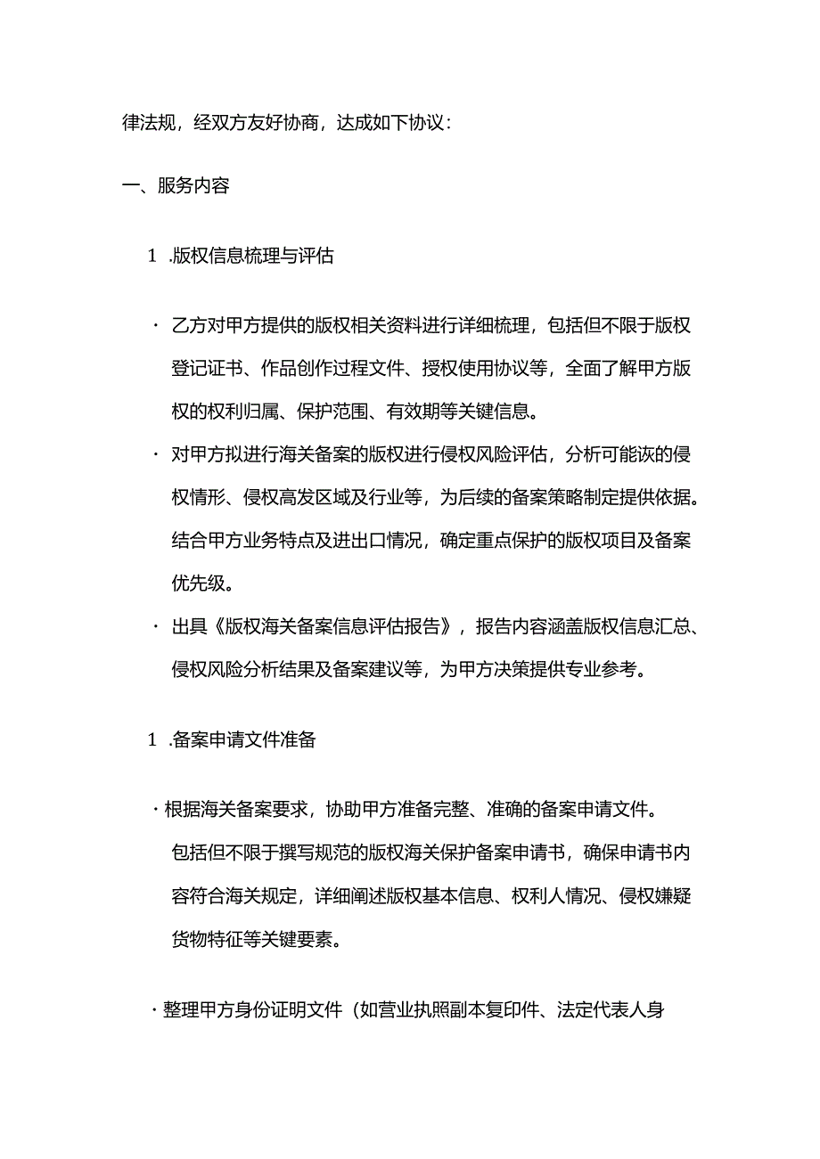 知识产权服务公司版权海关备案服务合同模板.docx_第2页