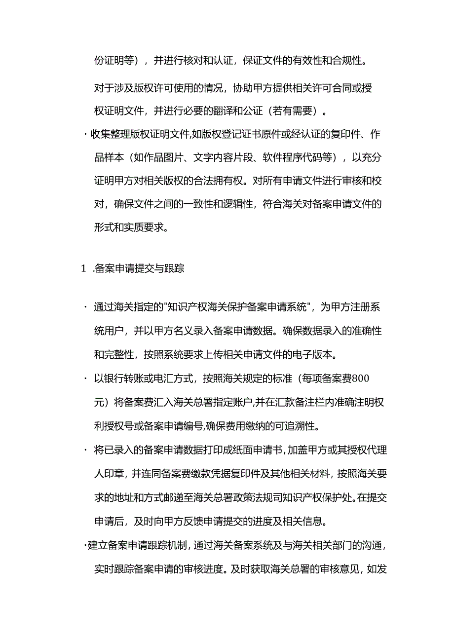 知识产权服务公司版权海关备案服务合同模板.docx_第3页