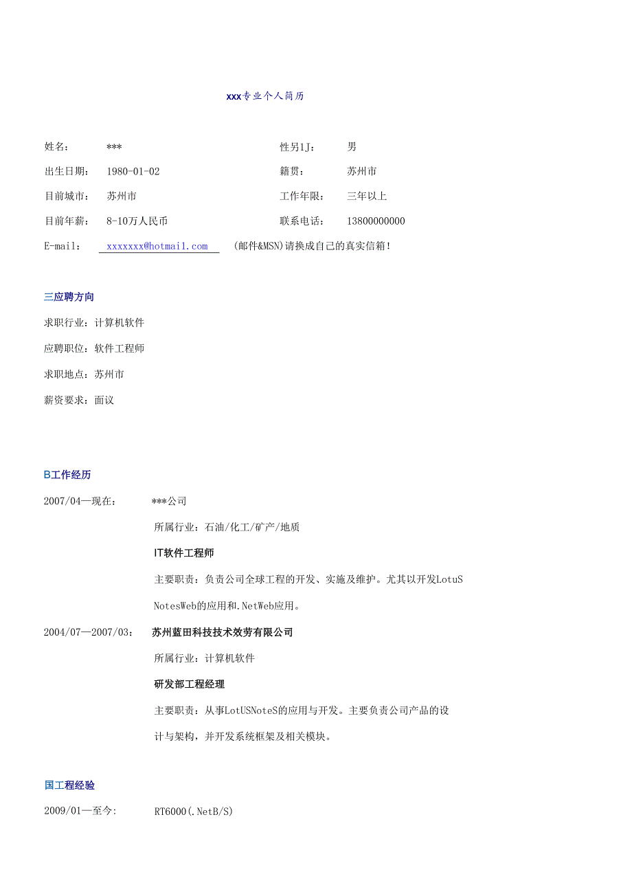 软件工程师3.docx_第1页