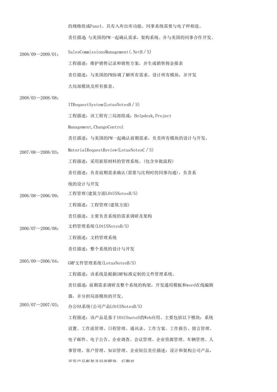 软件工程师3.docx_第3页