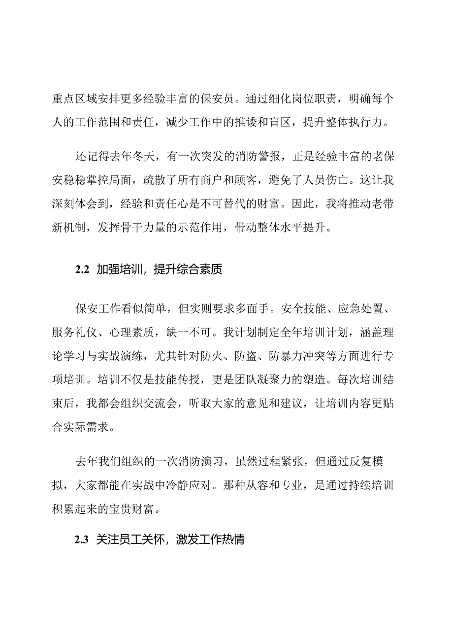 商业中心保安部年度管理计划.docx_第3页