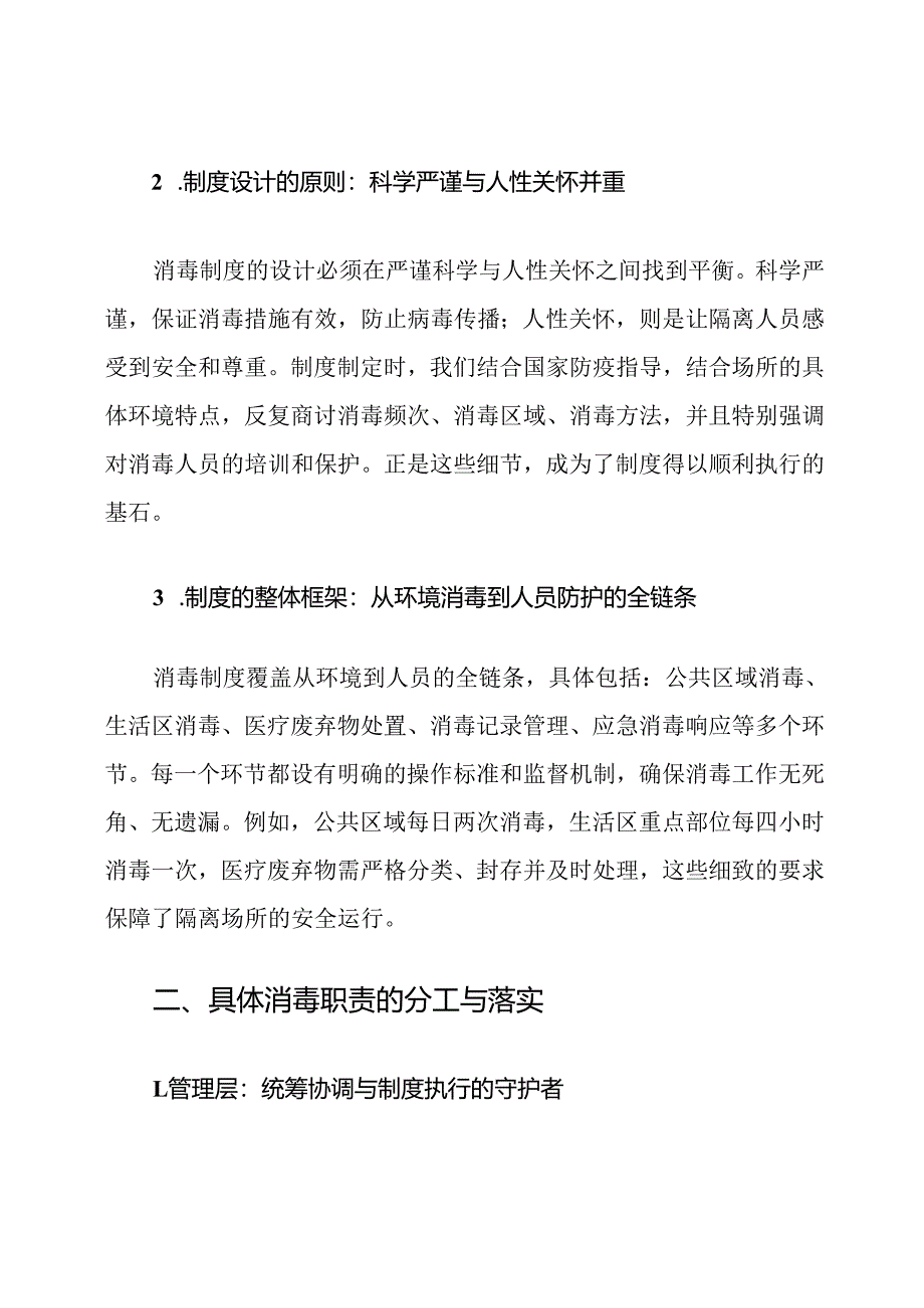 集中隔离场所消毒制度及职责.docx_第2页