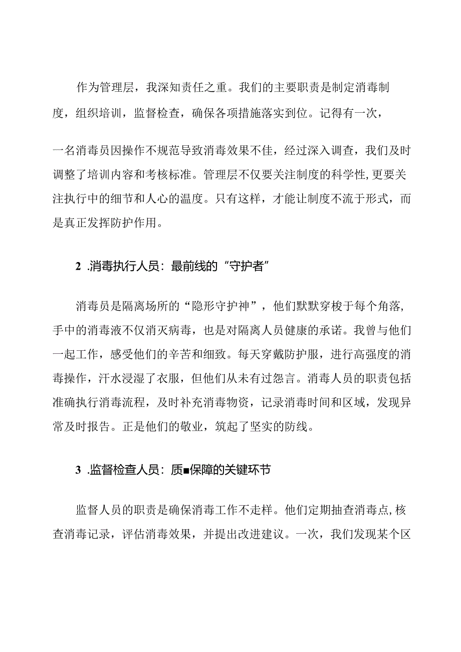 集中隔离场所消毒制度及职责.docx_第3页