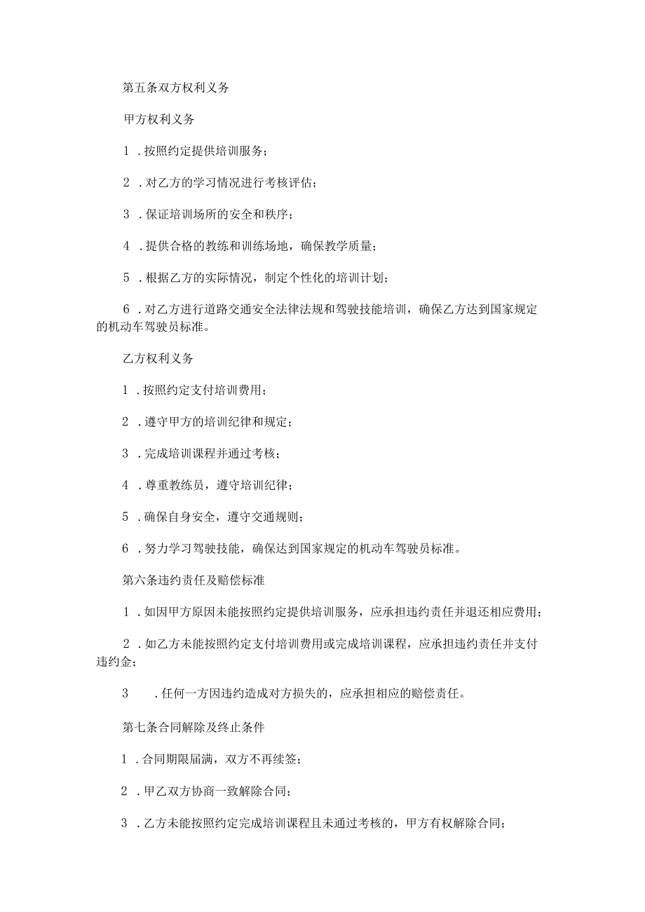 驾校培训合同协议.docx_第2页