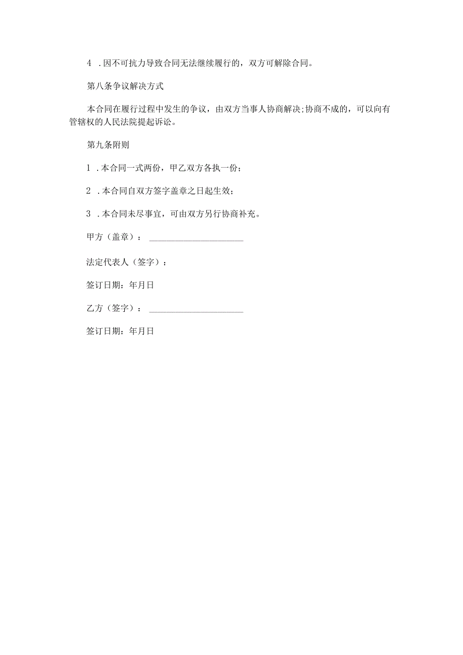 驾校培训合同协议.docx_第3页