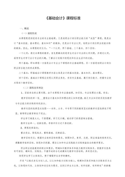 《基础会计》课程标准.docx