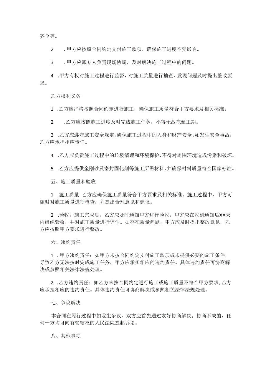 混凝土摊铺加金刚砂收面带材料加密封固化剂施工合同.docx_第2页