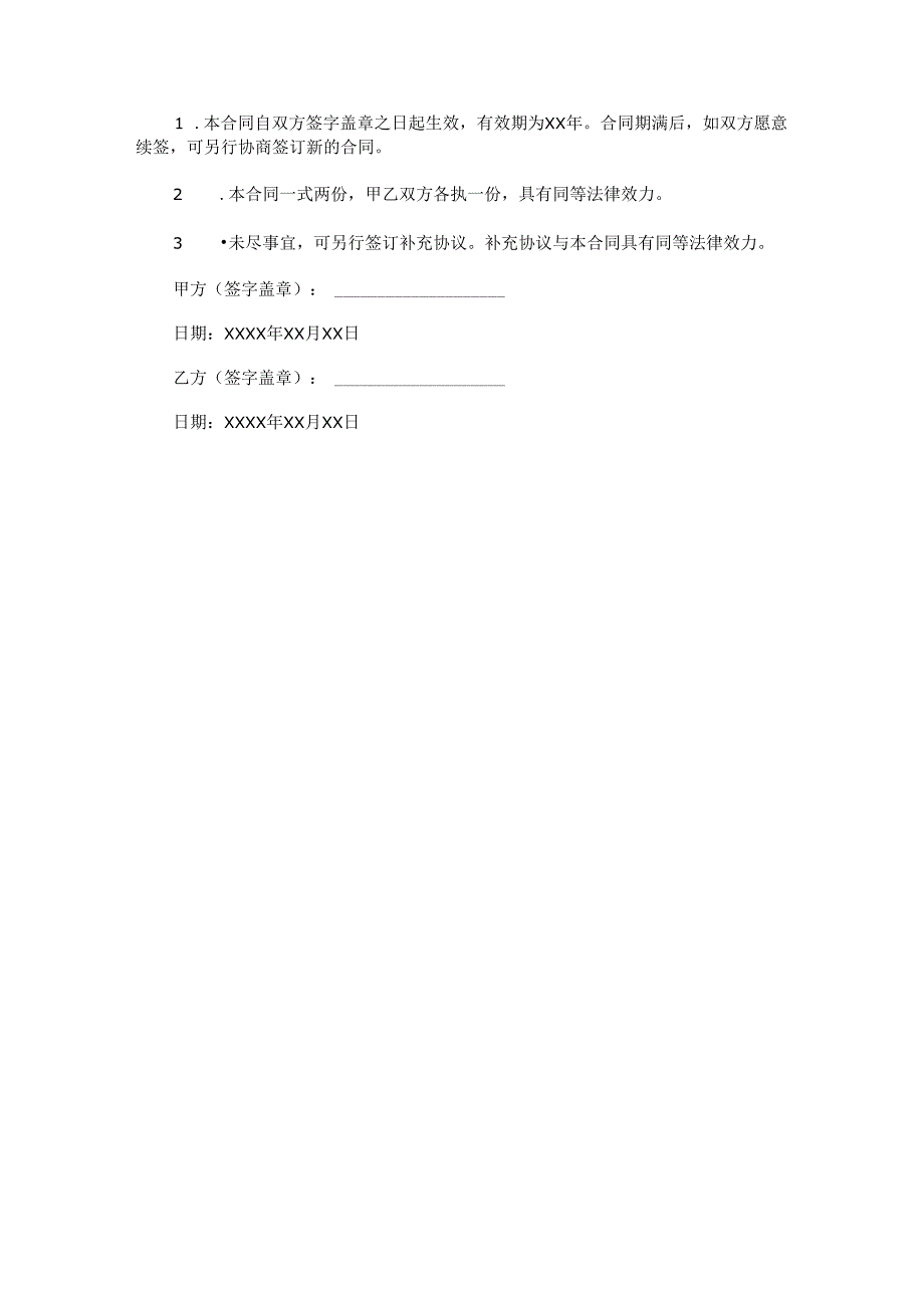 混凝土摊铺加金刚砂收面带材料加密封固化剂施工合同.docx_第3页