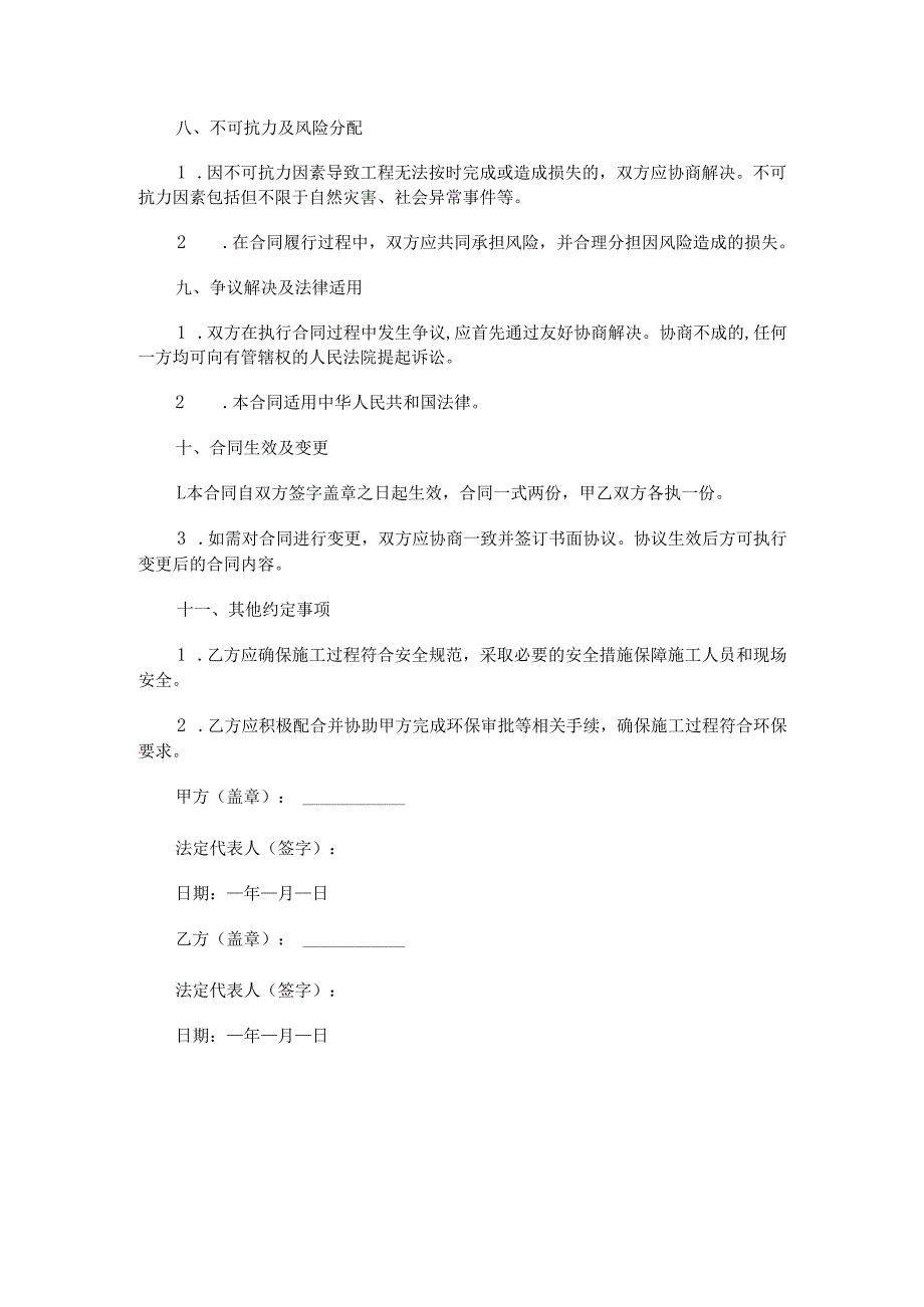 河道清淤工程承包施工合同范本Word模板.docx_第3页