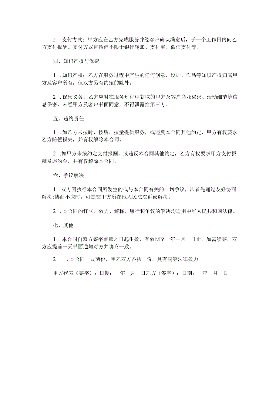 俱乐部打手服务接单合同范本Word模板.docx_第2页