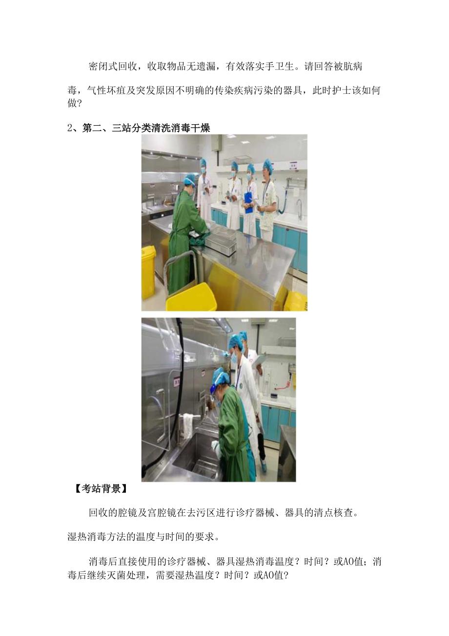 消毒供应多站式考核（OSCE）助力综合能力提升.docx_第2页