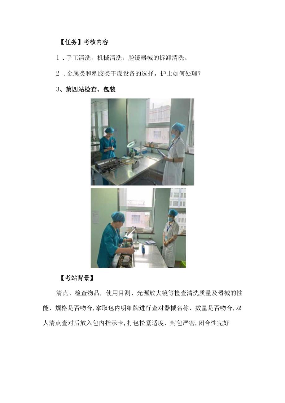 消毒供应多站式考核（OSCE）助力综合能力提升.docx_第3页