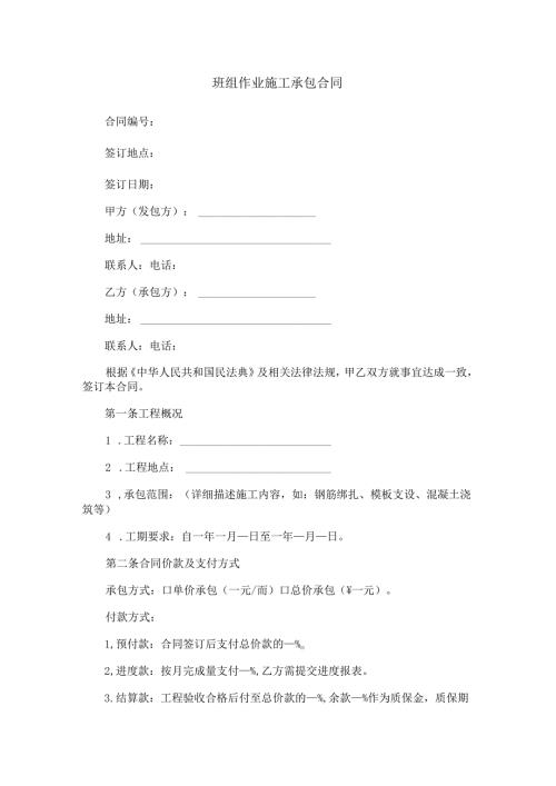 班组作业施工承包合同范本Word模板.docx