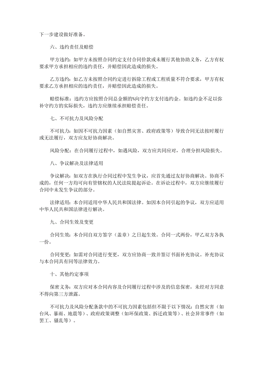 建筑物拆除工程施工合同范本Word模板.docx_第3页