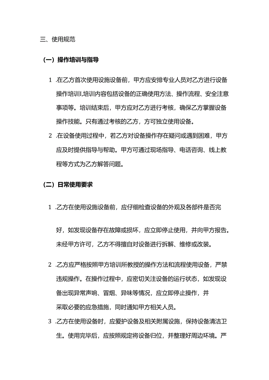 职业技能培训学校设施设备使用规范合同.docx_第3页