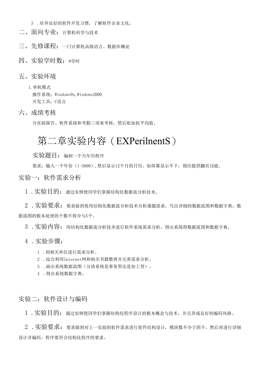 软件工程实验指导书.docx_第2页