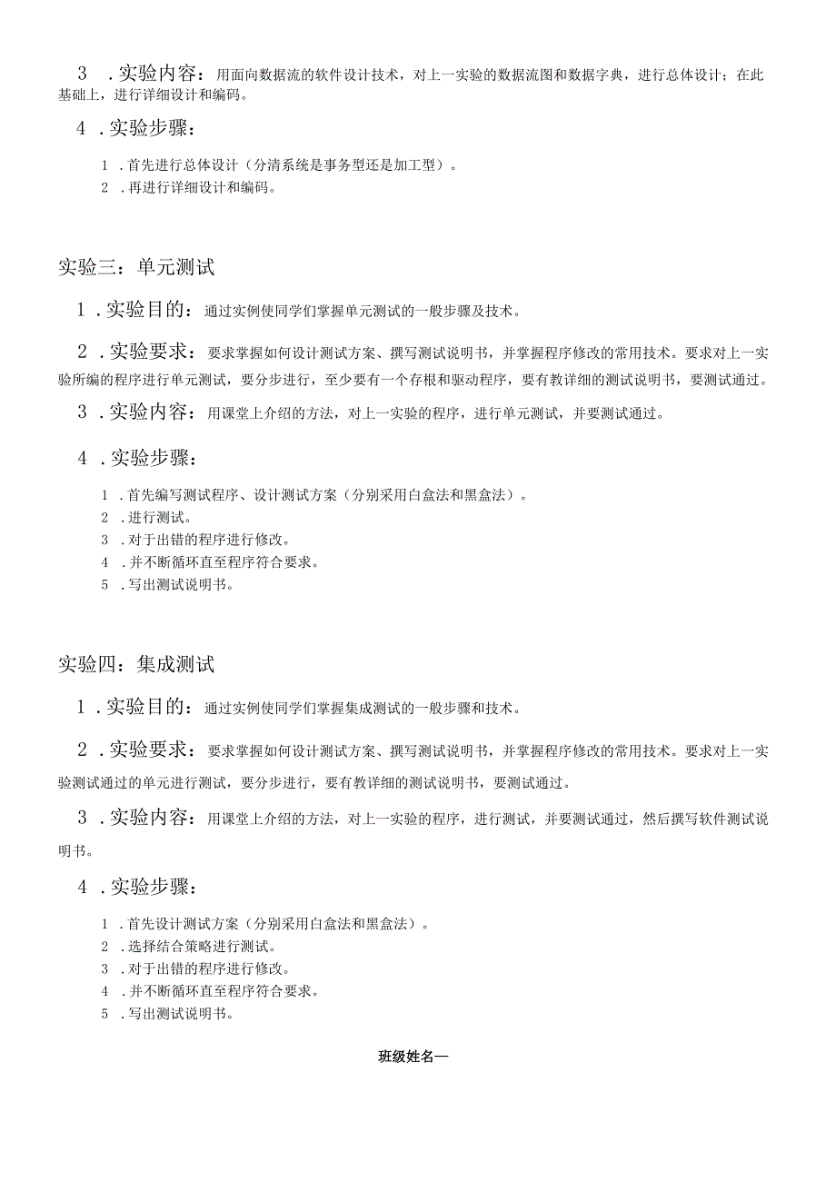 软件工程实验指导书.docx_第3页