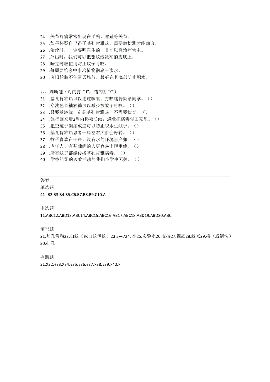 中小学生基孔肯雅热知识测试题及答案.docx_第2页