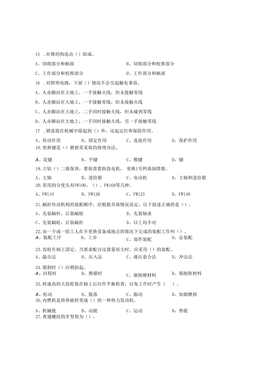 《钳工中级》理论知识试卷.docx_第2页