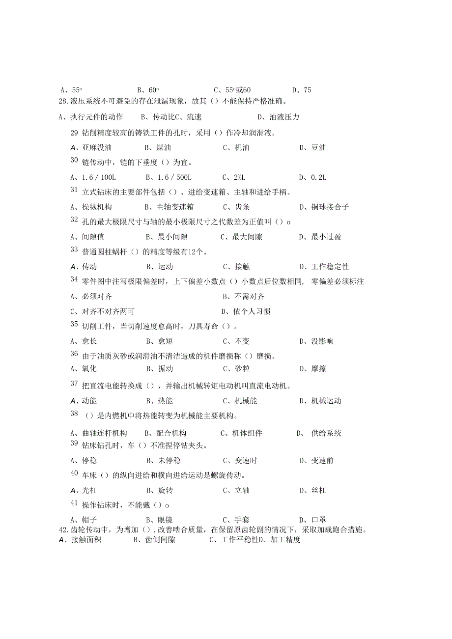 《钳工中级》理论知识试卷.docx_第3页