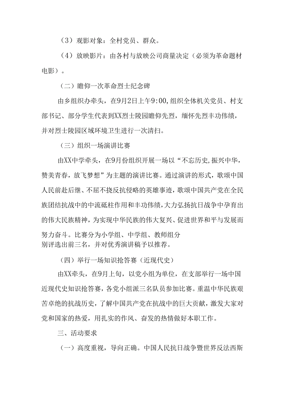2025年纪念抗战胜利80周年主题活动方案 （6份）.docx_第3页