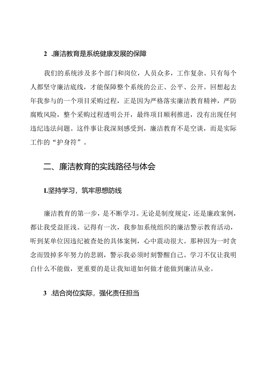 建设系统廉洁教育心得体会.docx_第2页