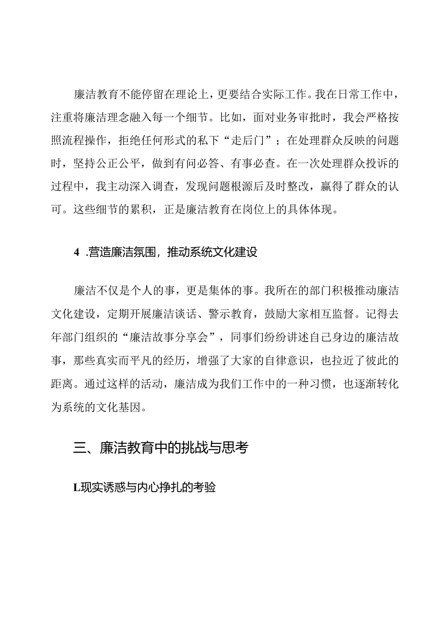 建设系统廉洁教育心得体会.docx_第3页