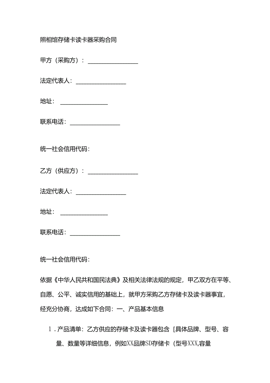 照相馆存储卡读卡器采购合同.docx_第1页