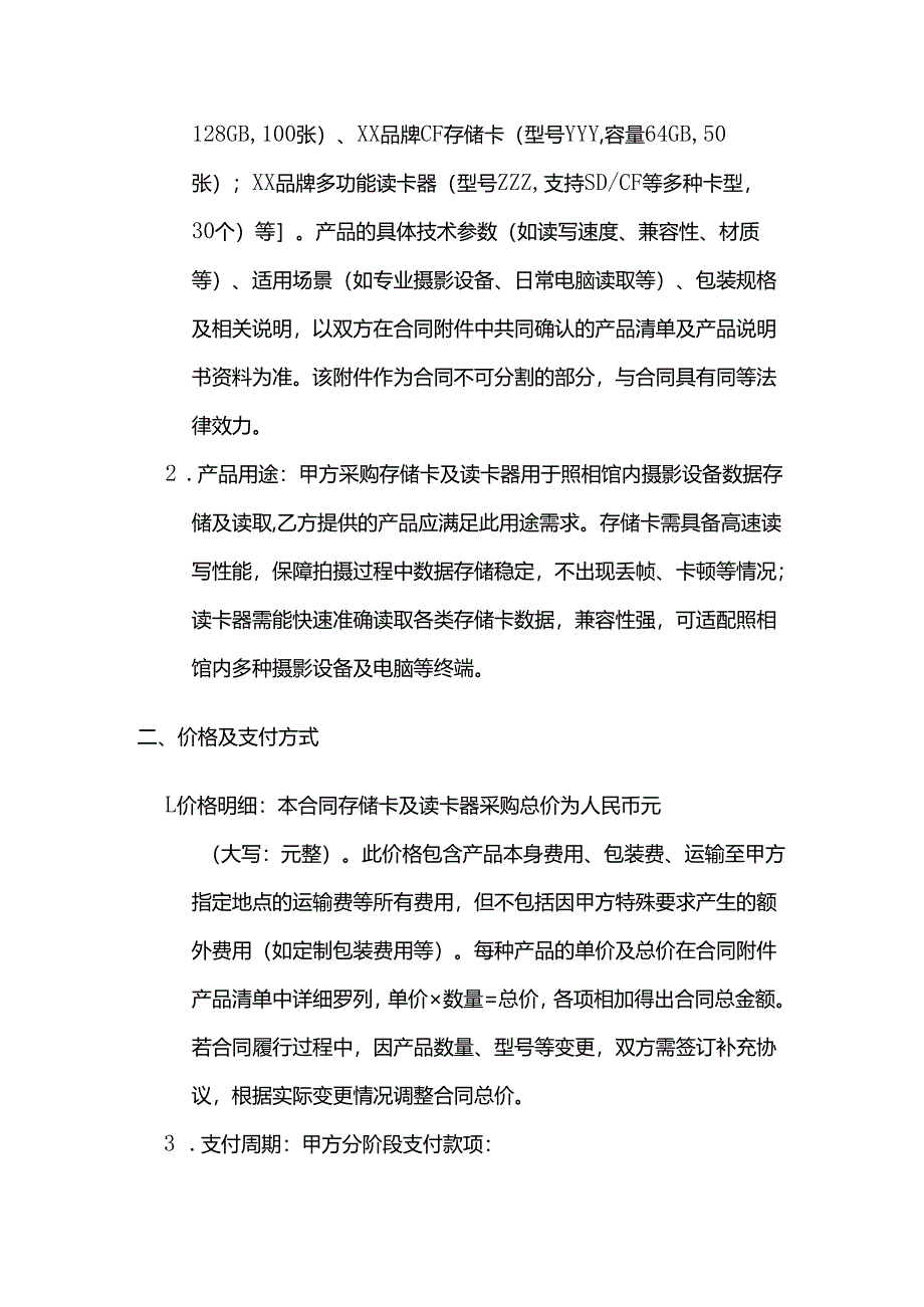 照相馆存储卡读卡器采购合同.docx_第2页