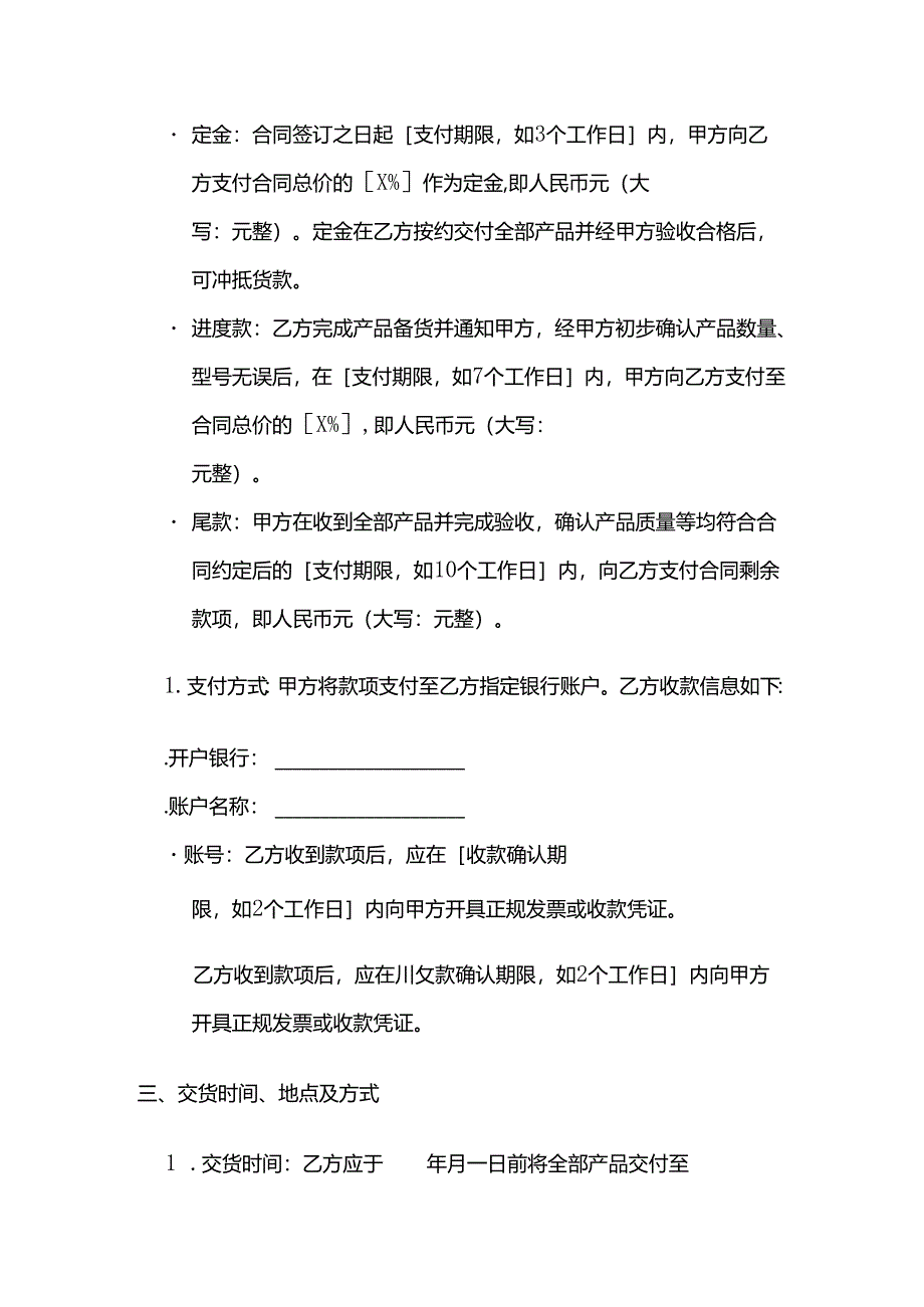 照相馆存储卡读卡器采购合同.docx_第3页