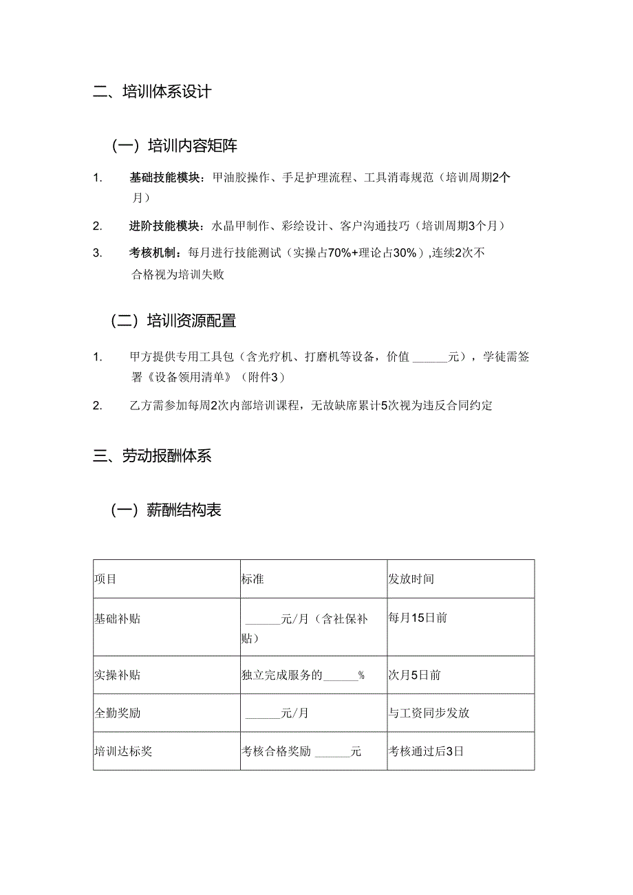 美甲店学徒劳动合同.docx_第2页