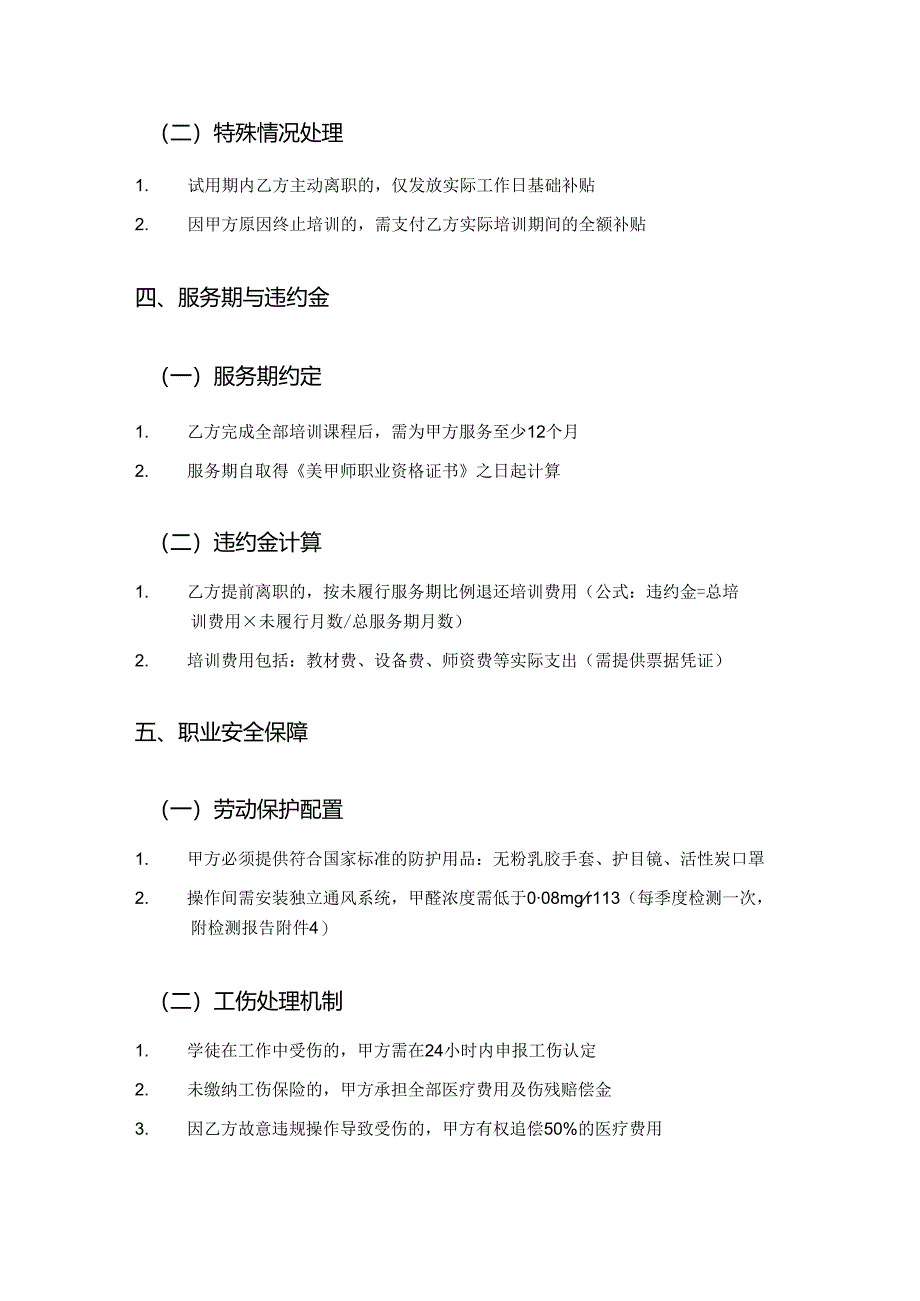美甲店学徒劳动合同.docx_第3页