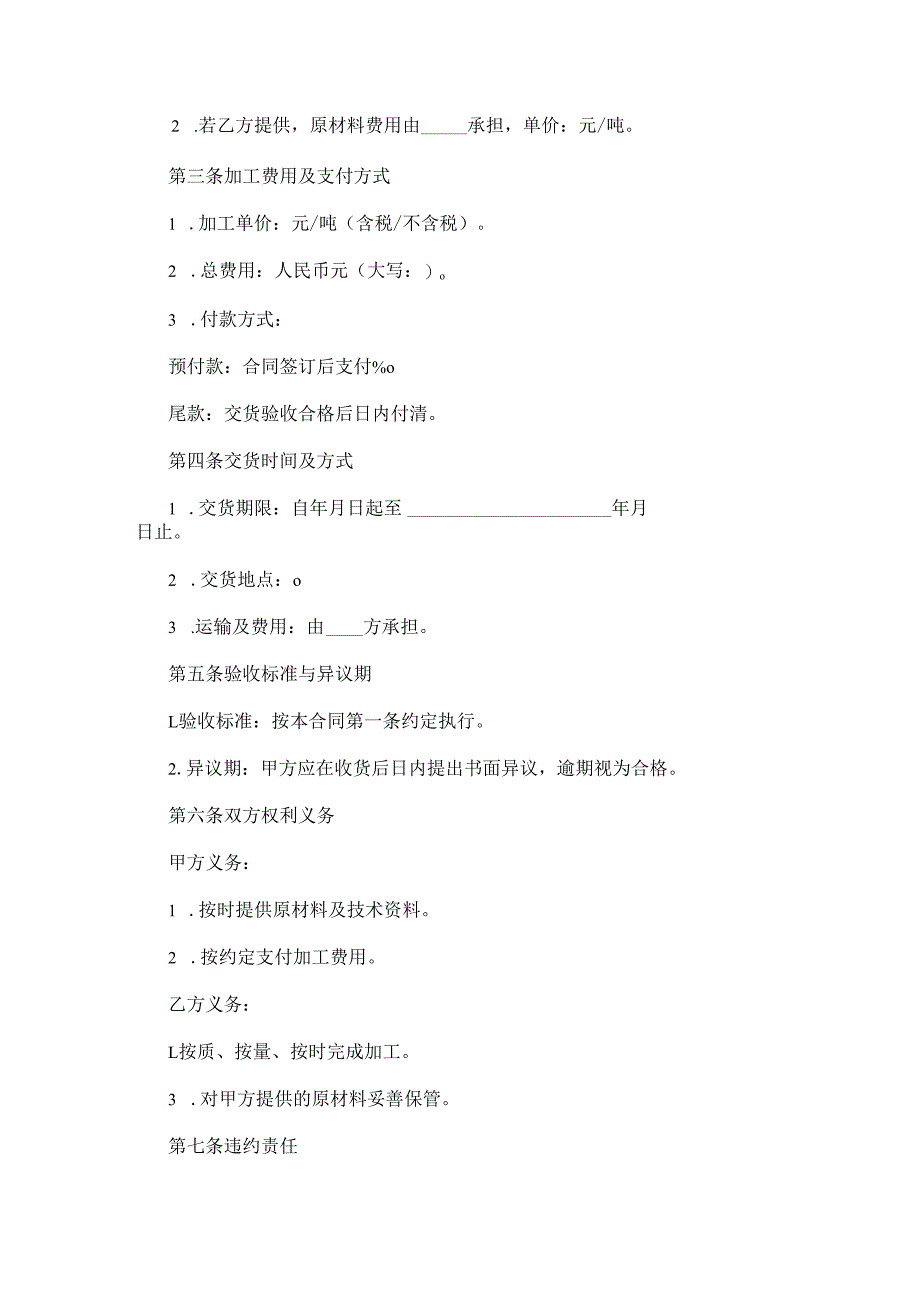 塑料颗粒加工承揽合同范本Word模板.docx_第2页
