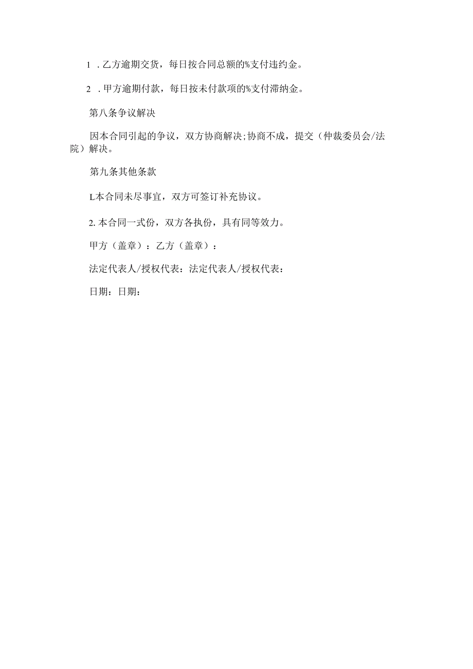 塑料颗粒加工承揽合同范本Word模板.docx_第3页