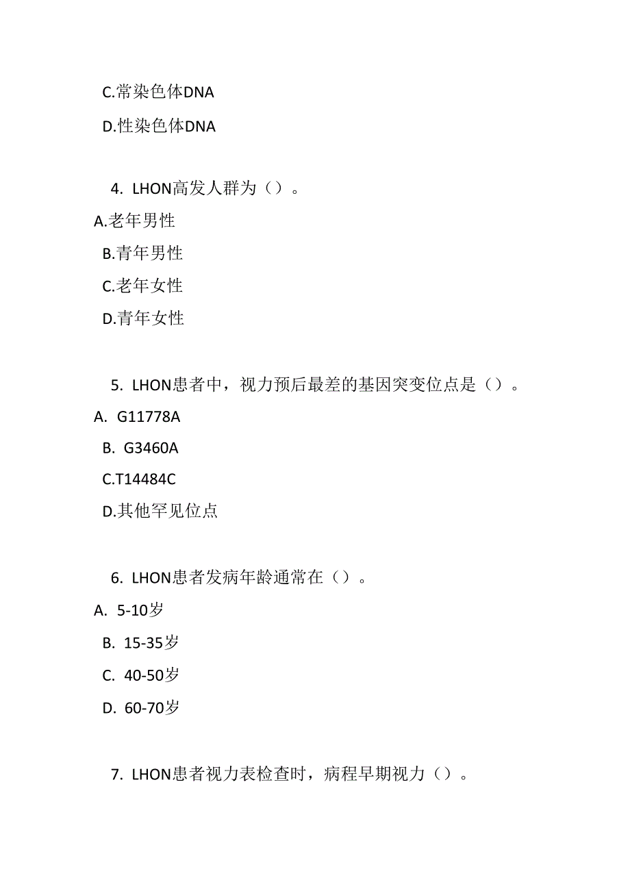 Leber 遗传性视神经病变诊疗规范考试试卷试题及参考答案.docx_第2页