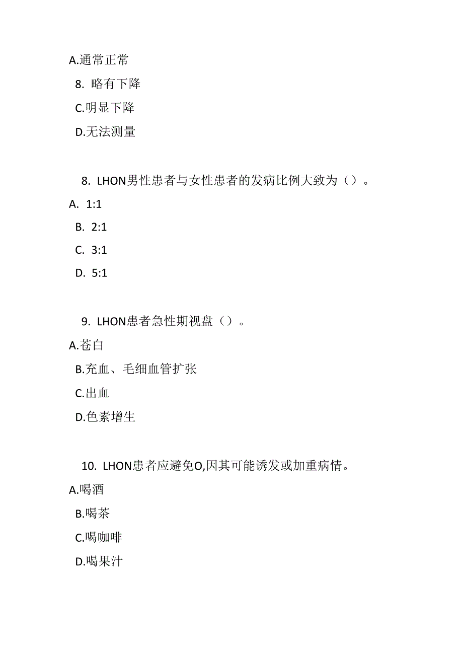 Leber 遗传性视神经病变诊疗规范考试试卷试题及参考答案.docx_第3页