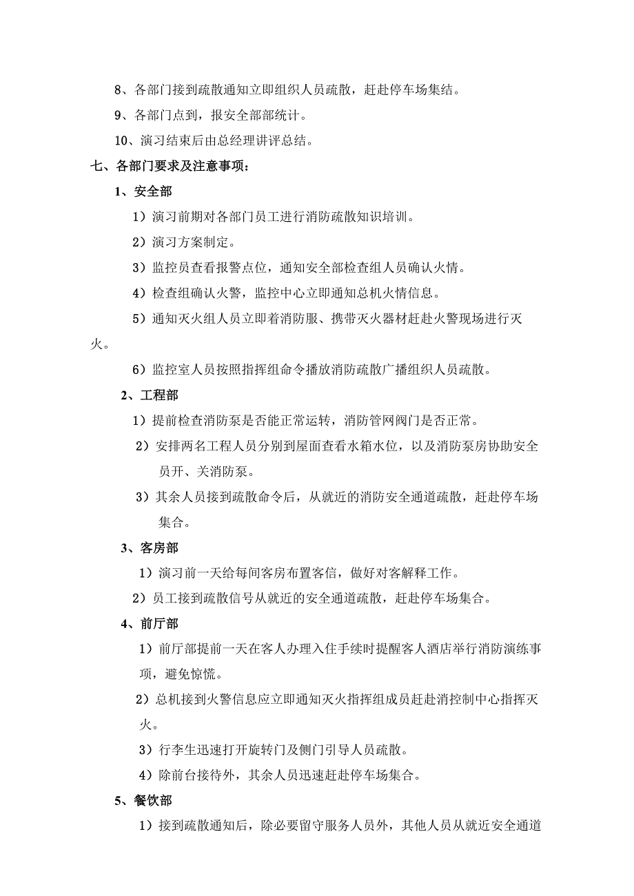 消防疏散演习方案.docx_第2页